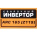 Сварог ARC 165 (Z119) Сварочный инвертор